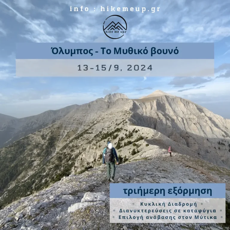 hikemeup_olympos